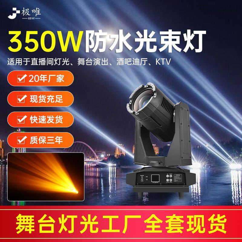350w380w440w防水光束灯文旅景区亮化工程地标摇头灯光节喷泉投光
