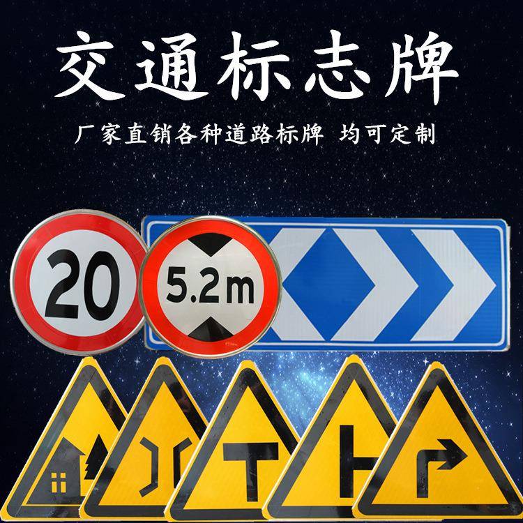 交通标志牌厂家直销铝板设施道路反光安全标识牌施工指示牌高速