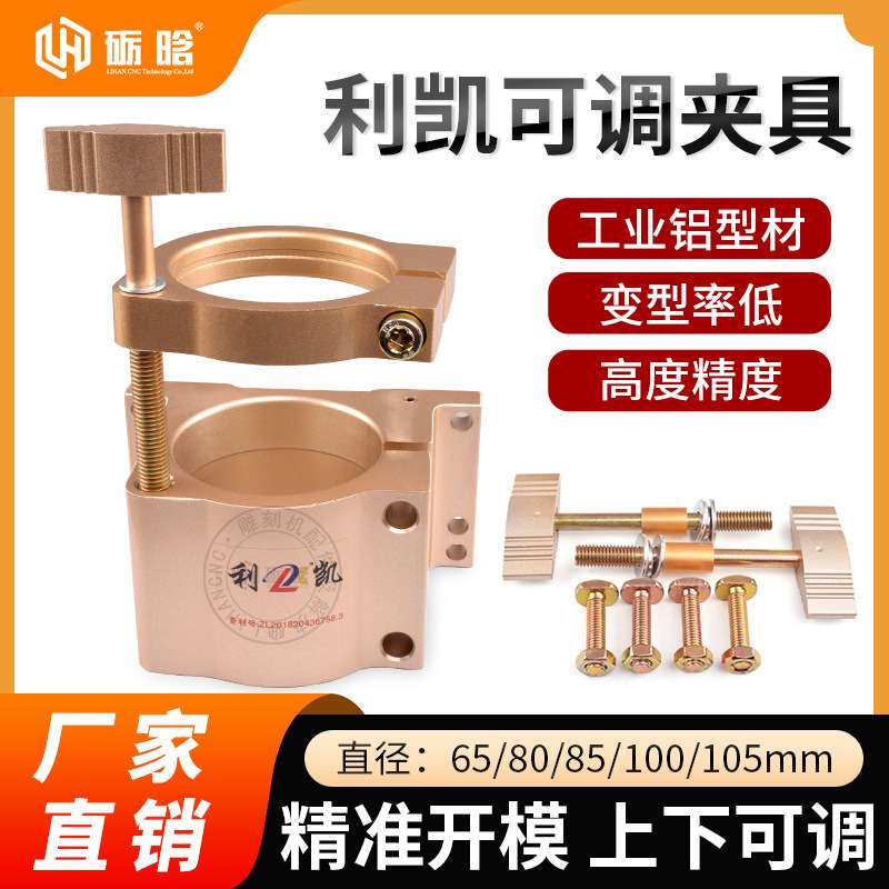 金色利凯可调夹具铝型材夹紧器电机固定座可调式 雕刻机主轴夹具