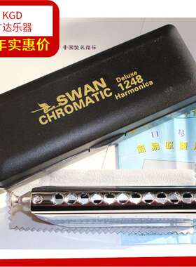 天鹅SW1248-7 专业半音阶口琴12孔48音加厚 圆吹口 送吹奏说明