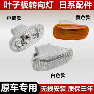 适用原七代雅阁飞度八代思域奥德赛思迪锋范CRV缤智XRV叶子板灯转