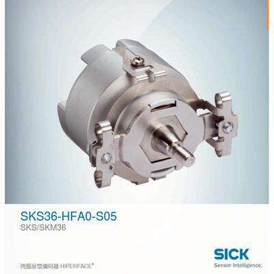 德国SICK 西克 SKS36-HFA0-S05 1037139 伺服反馈编码器