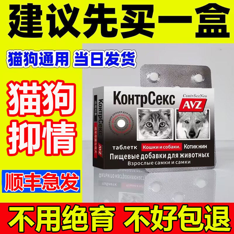 猫咪禁长效宠物母猫抑制公猫免绝育母狗狗非避孕禁情片