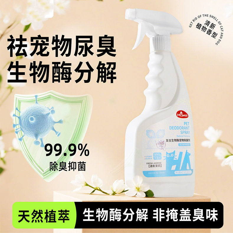 狗狗猫咪专用除臭剂杀菌去尿味复合生物酶分解剂宠物抑菌消臭喷雾