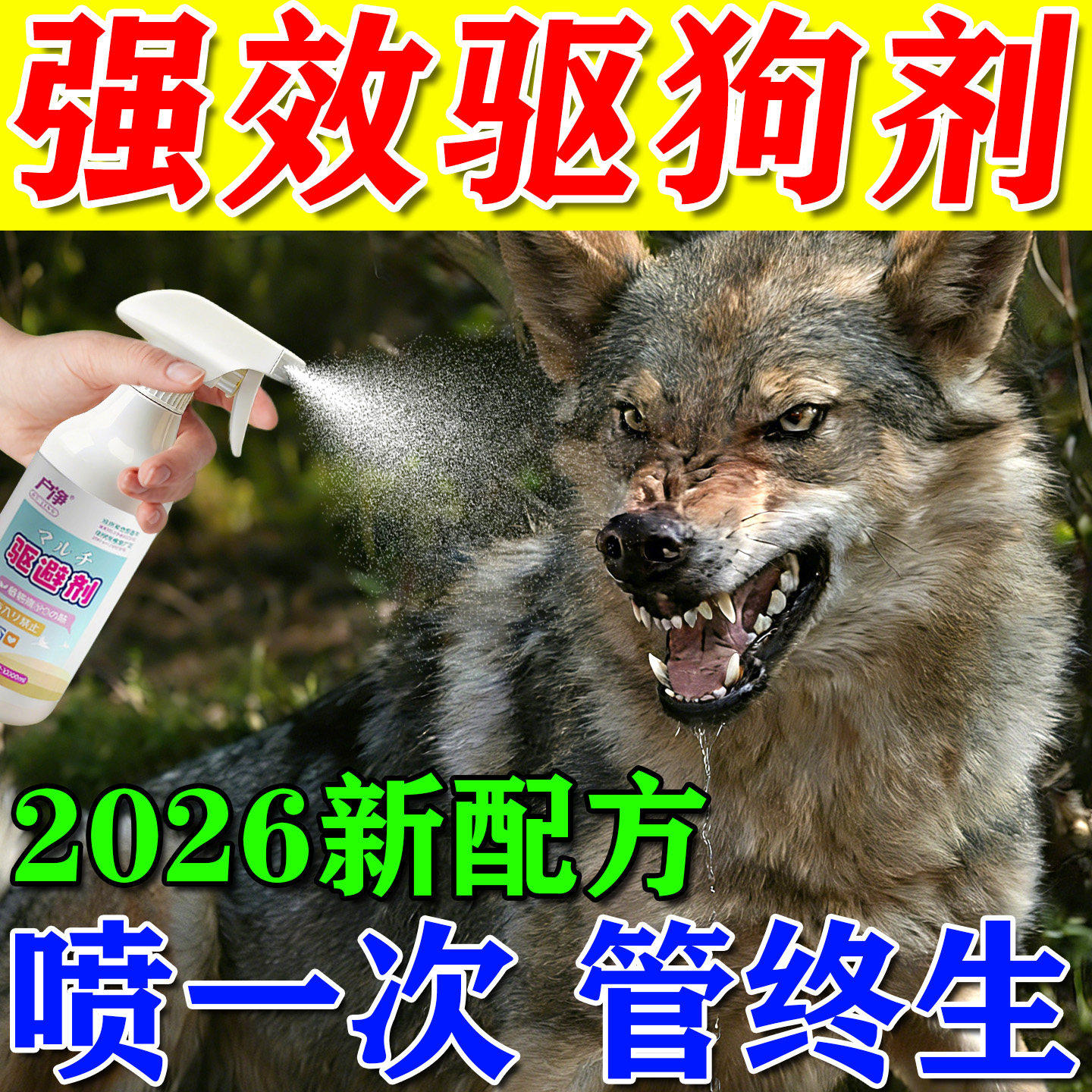 驱狗喷枪长效室外专用2026新款神器防恶狗乱拉屎尿辣椒素趋避喷雾