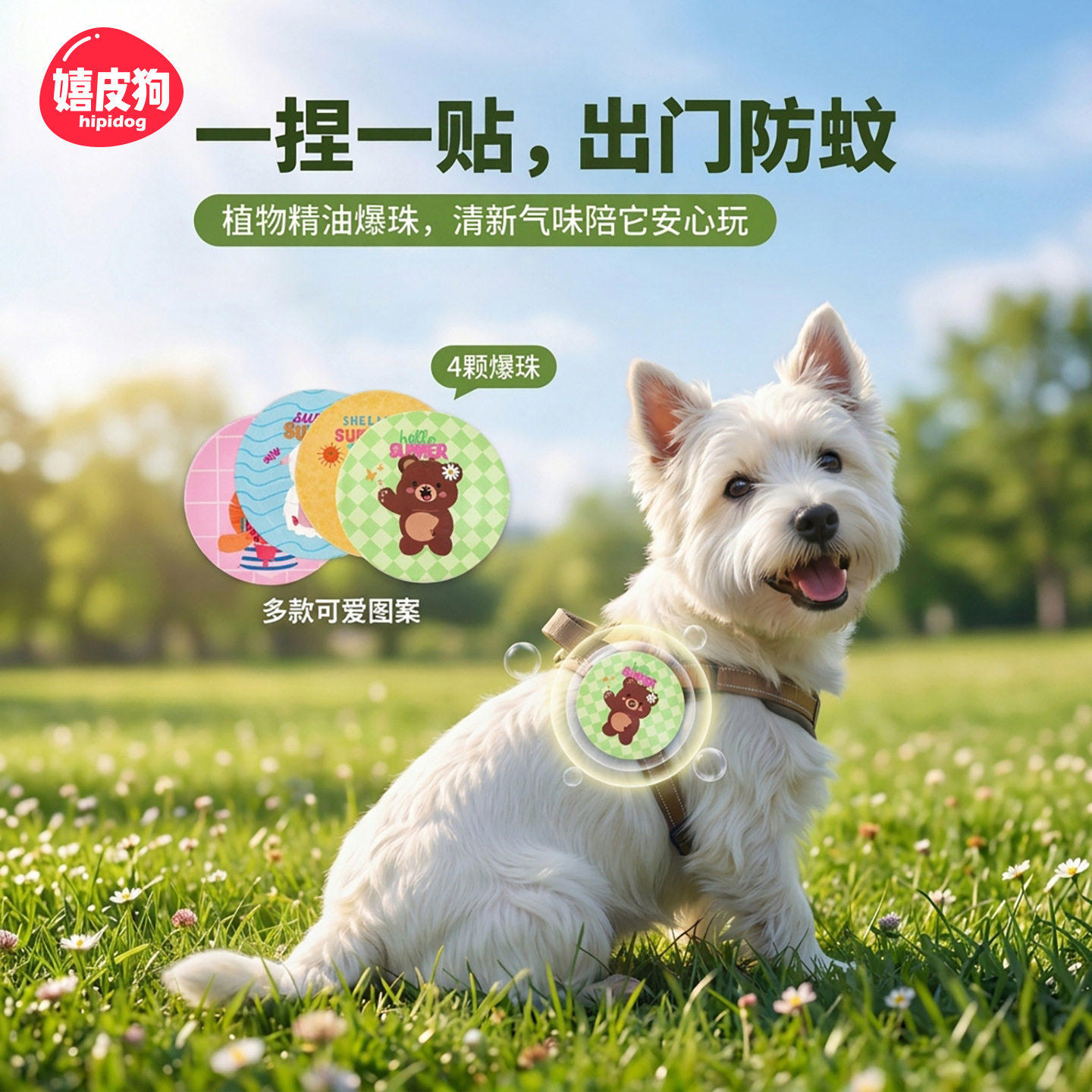 宠物精油驱避虫贴幼犬幼猫户外防壁虱跳蚤蚊虱子猫咪项圈狗狗脖圈