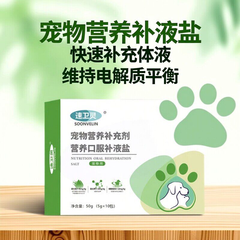 宠物营养口服脱补液盐猫咪狗狗补充体液补钾含钠维持电解质平衡水