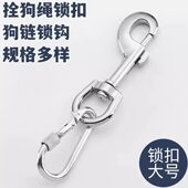 狗钩扣宠物狗牵引绳卡扣狗链子锁扣中大小犬万向旋转扣头栓狗挂钩