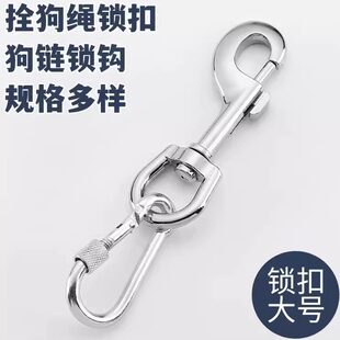 狗钩扣宠物狗牵引绳卡扣狗链子锁扣中大小犬万向旋转扣头栓狗挂钩