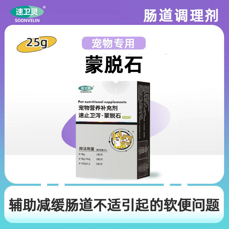 速止卫泻蒙脱石糖浆非散 宠物狗狗猫咪肠道不适软便调理剂