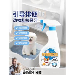 狗狗定点排便诱导剂尿尿神器定位拉宠物不乱拉屎上厕所大小便训练