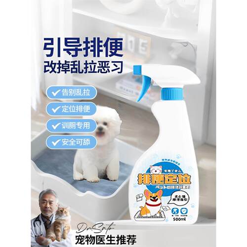 狗狗定点排便诱导剂尿尿神器定位拉宠物不乱拉屎上厕所大小便训练