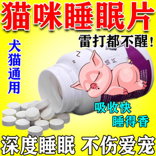 猫咪睡眠药安眠快速瞌睡觉镇定剂安抚宠物猫狗情绪防猫应激助眠片
