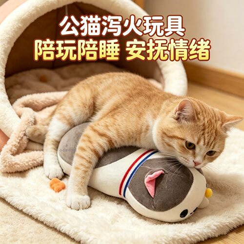 猫咪专用发情安慰玩具交配自慰器公猫发情期泻火玩偶发泄真母猫