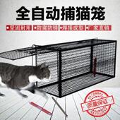 抓猫器笼全自动捕猫笼神器人道救援超市防锈逮捉猫笼子户外笼