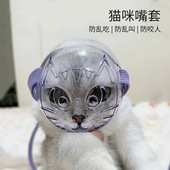 宠物猫嘴套头套猫咪防咬口面罩防叫防扰民猫咪项圈头套面罩剪指甲