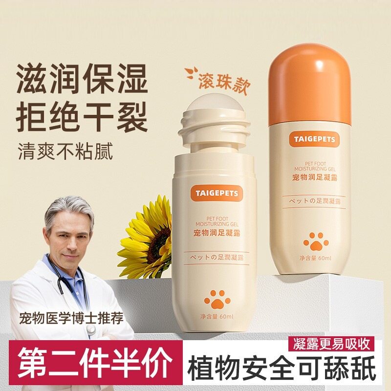 狗狗护爪凝露宠物爪子护理霜润足膏猫咪肉垫脚掌防干裂滋润油可舔