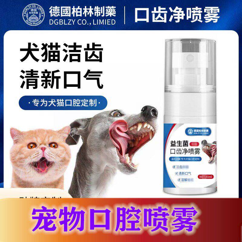 宠物猫咪口腔喷雾益生菌口齿净喷雾宠物狗狗漱口水牙齿清洁
