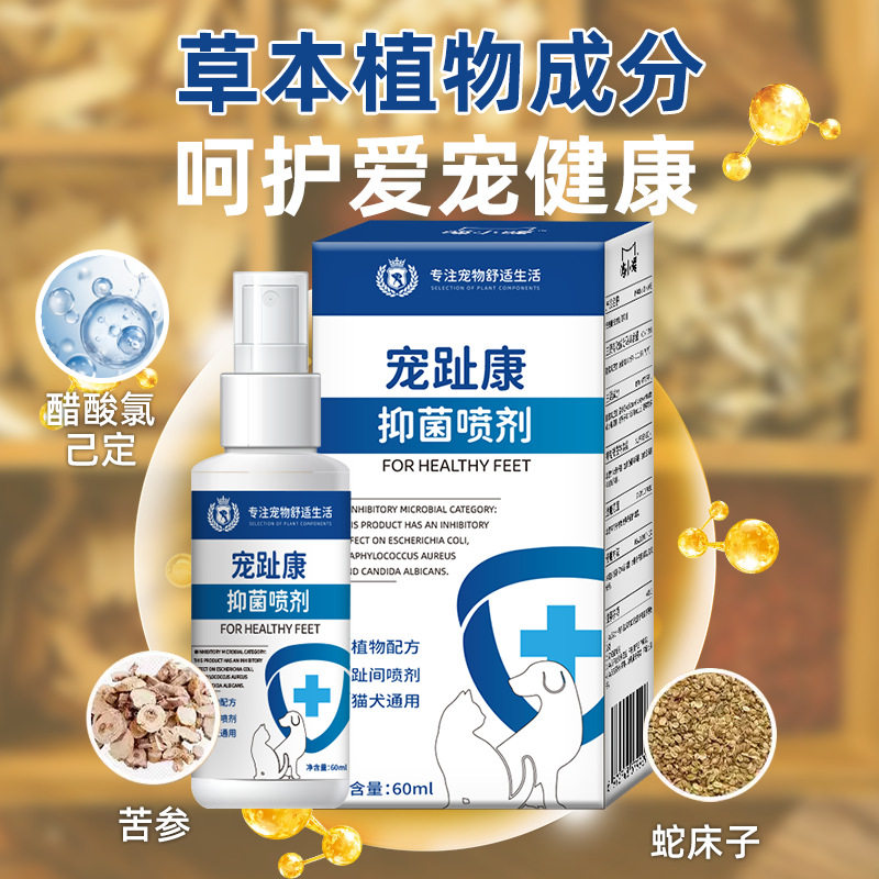猫狗趾缝间炎抑菌杀菌喷剂