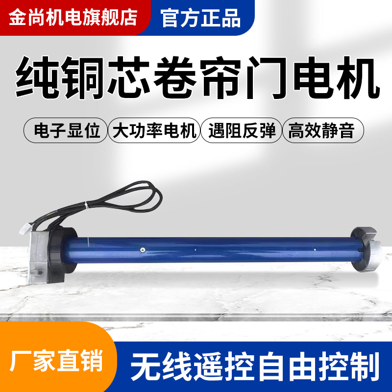 金尚正品电动门车库门管状电机卷闸门手动门改卷门通用遥控器电机
