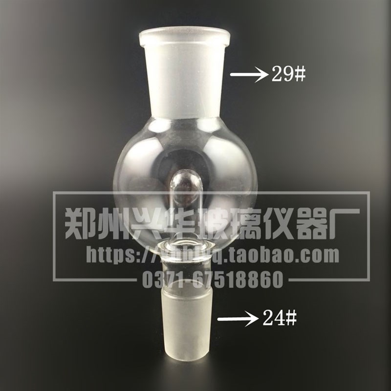 网红防溅球(缓冲瓶)100ml29转24/29口24塞直形防爆球缓冲瓶可