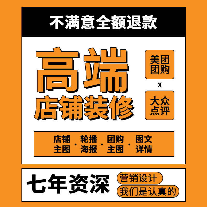 极速大众点评美团店铺设计装修图片团购图入口图海报轮播图详情页