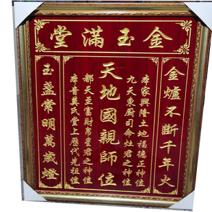 极速天地君亲师位天地国亲位家神榜天地牌香火神位牌匾家用祖宗牌