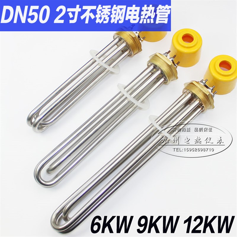 全铜烧水电热管 铜头2寸电加热管 DN50水箱加热棒 380V 3-9-12KW