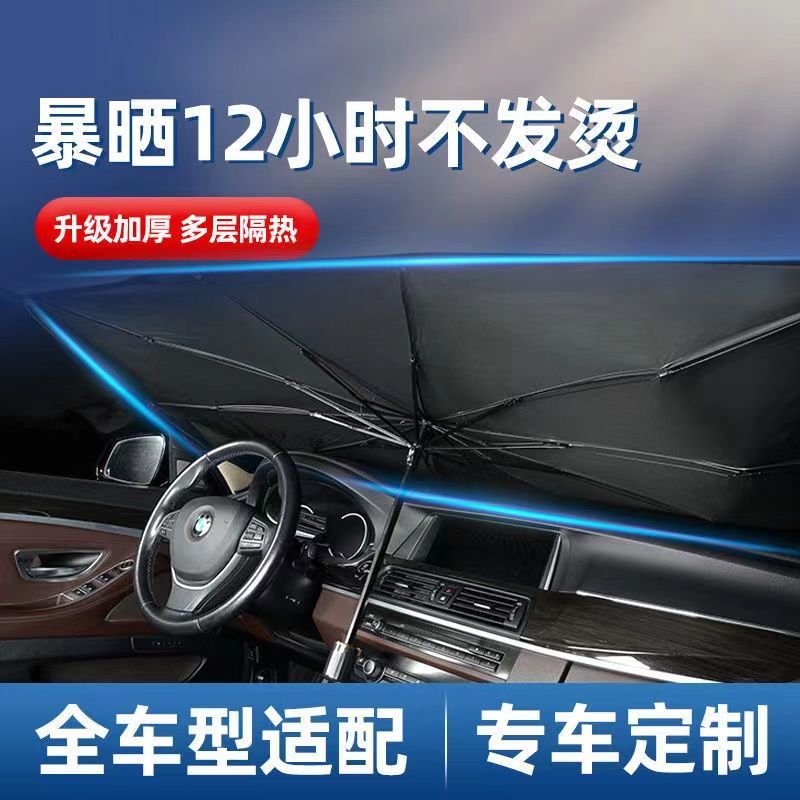 。适用于荣威i6汽车遮阳伞停车用防晒隔热窗帘遮阳挡车载前档遮阳