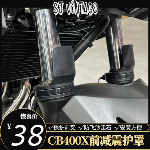 好货适用本田CM300 CB400X CB400F前减震护板沙盾前叉防护罩防尘