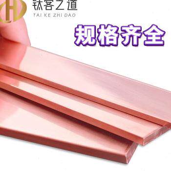 极速新品Zt2紫铜排接地铜排扁条镀锡铜条接线紫铜板实心铜板紫铜
