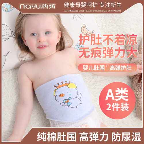 好货婴儿肚围纯棉宝宝春夏护肚子神器秋冬新生儿护肚脐带肚兜四季