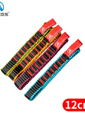 极速CAMNAL户外登山快挂扁带攀岩救援尼龙扁带快挂连接带短扁带耐