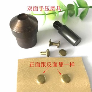手压平撞钉模具 电动 单双面铆钉机手压磨具子Q母帽钉手动卯订冲