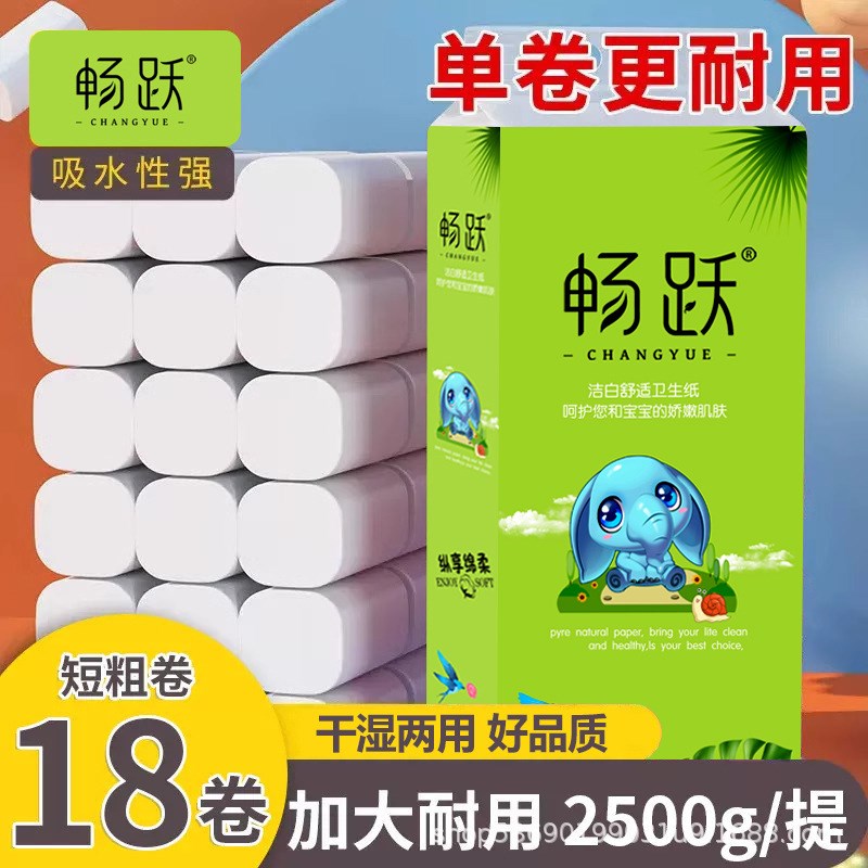 5斤畅跃卷纸家用实惠装无芯v卫生纸加厚母婴卷筒纸巾厕所手纸18卷