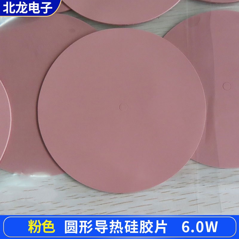 高导热硅胶片圆110*6*1mm电源线路板专用高导热降T温冰冷贴粉色6W