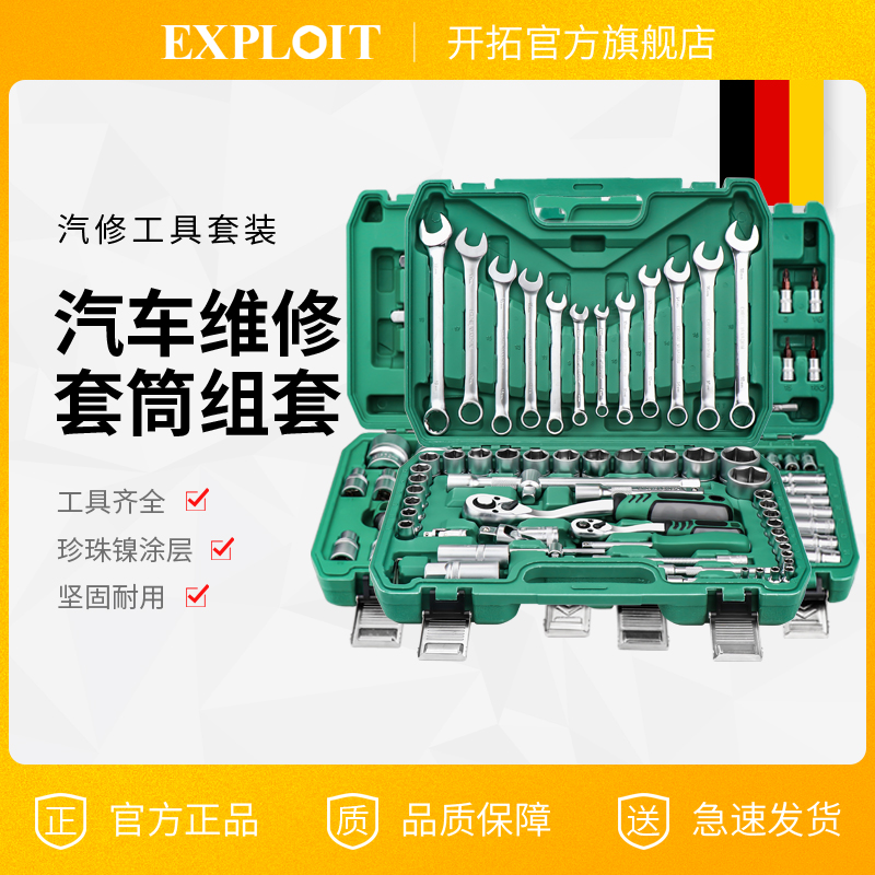 汽修工具套装棘轮扳手小中飞46A件套筒摩托车维修随车多功能工具