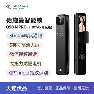 德施曼智能锁Q50MPro(shotax升级版) 幻夜黑
