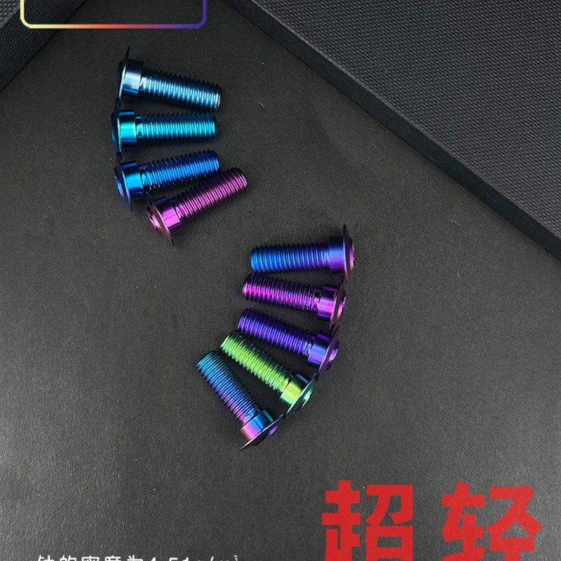 钛合金 薄款碟头台阶碟刹盘螺丝 M8*25/30 摩托车刹车盘飞碟头TC4,电动车/配件/交通工具,更多电动车零/配件,淘宝优惠券,粉丝福利购,淘宝优惠卷