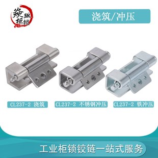 CL237不锈钢铰链 电柜箱铰链 控制柜合页 工业机箱机柜门CL237-2