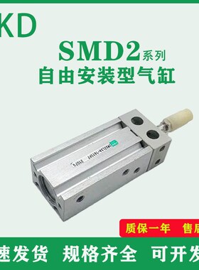 CKD喜开理自由安装气缸SMD2LDA-/10/15/20/25/32/-05-10-15-20-25