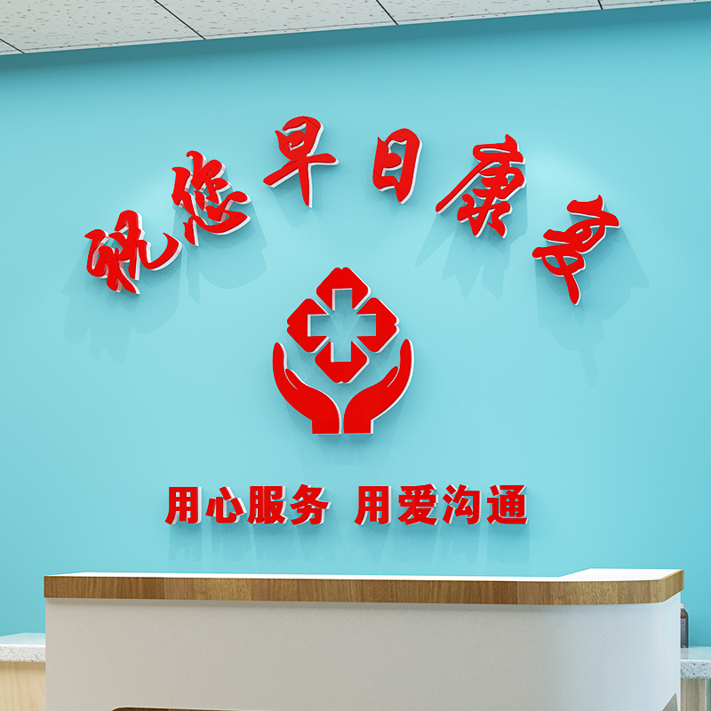护士站工作d台诊所药店收银台医院科室文化墙贴形象背景墙装饰布