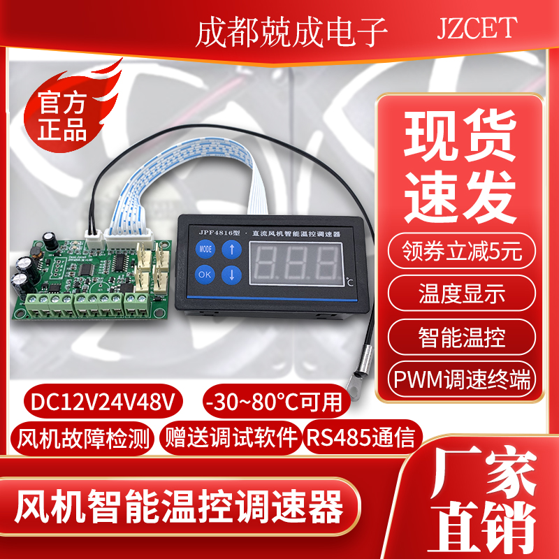机箱机柜b风扇温控模块 485串口 风机降速变速控制器pwm温控调速