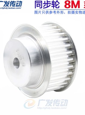 8M30T 铝合金 8mM同步带轮 齿数30 铝合金同步皮带轮 带宽27/32