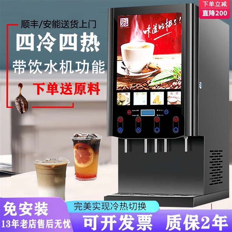 冷热速溶咖啡机商用奶茶一体机饮料机自助餐酒店便利豆浆机热饮机
