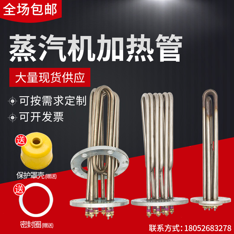 140mm法兰蒸烫机加热管蒸汽电锅炉电热管F220V/380V水箱发热电热