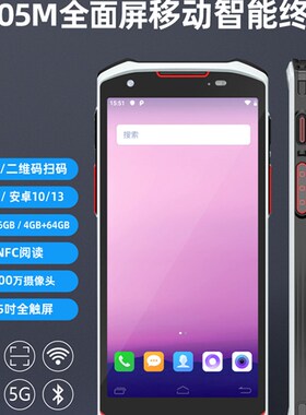 5505M安卓13手持终端pda数据采集ERP管理仓库进销存盘点机扫描枪