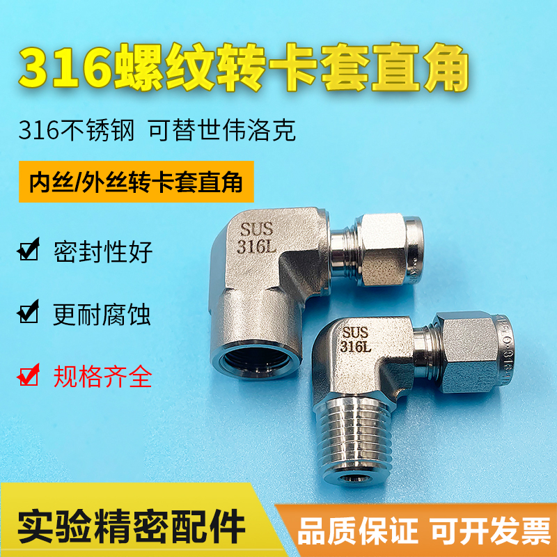 极速316不锈钢内丝外丝卡套异径弯头B螺纹直角终端接头1/4NPT-1/8