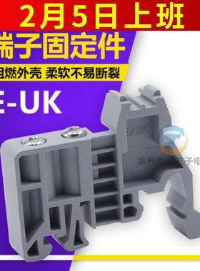 灰色端子固定件E-UK 塑料终端堵头euk紧固座卡扣 两边C45导轨35MM