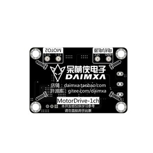 DRV8701单路电机驱动 大电流MOS 智能车驱动 直流有刷电机 带灯显